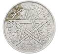 Монета 2 франка 1951 года (AH 1370) Марокко (Французский протекторат) (Артикул: K12-78438) — Фото №2
