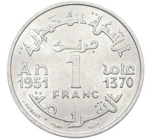 1 франк 1951 года (AH 1370) Марокко (Французский протекторат) — Фото №1