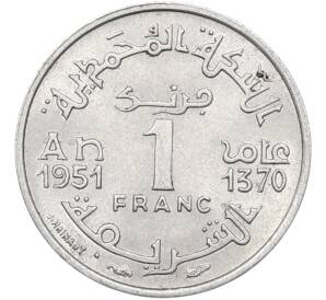 1 франк 1951 года (AH 1370) Марокко (Французский протекторат) — Фото №1
