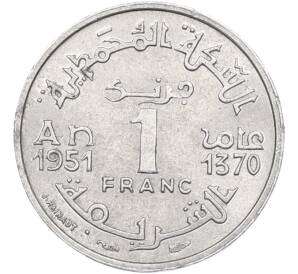 1 франк 1951 года (AH 1370) Марокко (Французский протекторат) — Фото №1