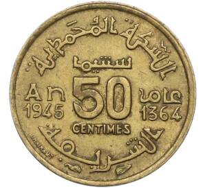 50 сантимов 1945 года (AH 1364) Марокко (Французский протекторат) — Фото №1