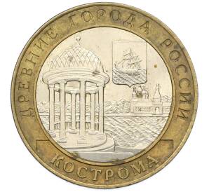 10 рублей 2002 года СПМД «Древние города России — Кострома» — Фото №1