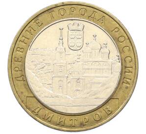 10 рублей 2004 года ММД «Древние города России — Дмитров» — Фото №1
