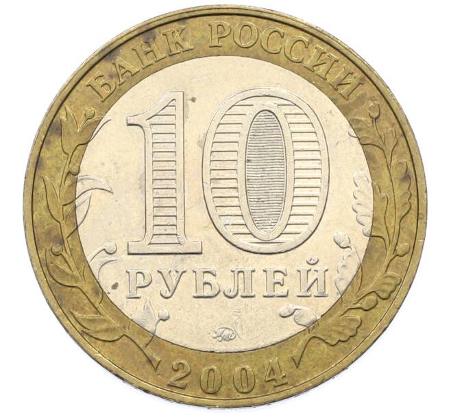 Монета 10 рублей 2004 года ММД «Древние города России — Дмитров» (Артикул: T11-39680) — Фото №2