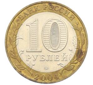 10 рублей 2004 года ММД «Древние города России — Ряжск» — Фото №2