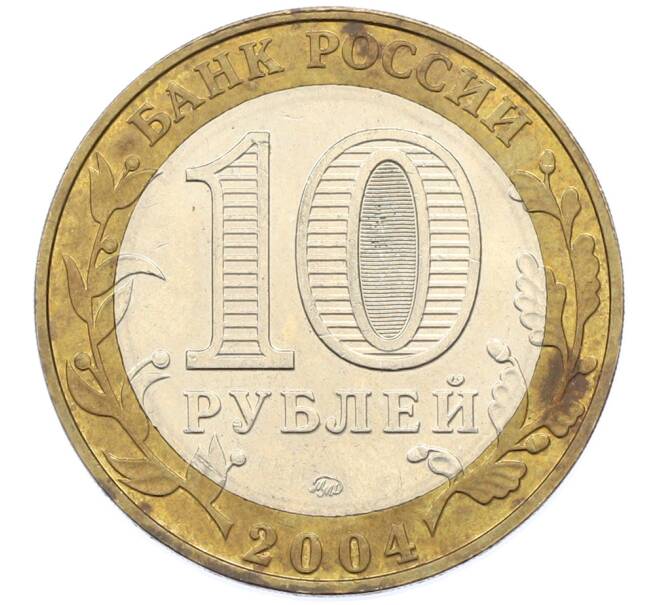 Монета 10 рублей 2004 года ММД «Древние города России — Ряжск» (Артикул: T11-39681) — Фото №2