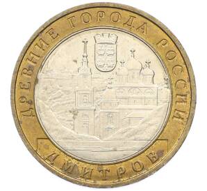 10 рублей 2004 года ММД «Древние города России — Дмитров» — Фото №1