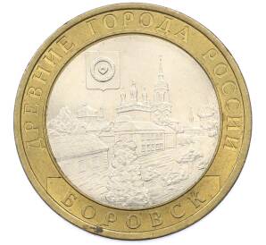 10 рублей 2005 года СПМД «Древние города России — Боровск» — Фото №1
