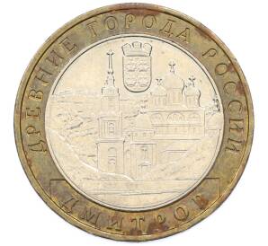 10 рублей 2004 года ММД «Древние города России — Дмитров» — Фото №1