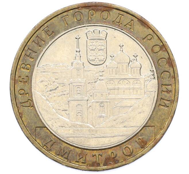 Монета 10 рублей 2004 года ММД «Древние города России — Дмитров» (Артикул: T11-39691) — Фото №1