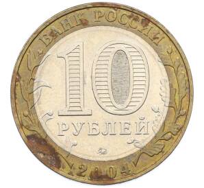 10 рублей 2004 года ММД «Древние города России — Дмитров» — Фото №2