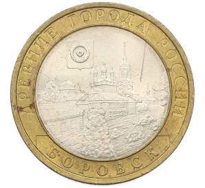 10 рублей 2005 года СПМД «Древние города России — Боровск» — Фото №1