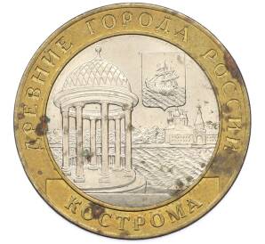 10 рублей 2002 года СПМД «Древние города России — Кострома» — Фото №1