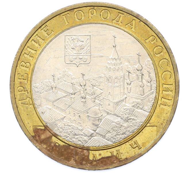 Монета 10 рублей 2009 года ММД «Древние города России — Галич» (Артикул: T11-39701) — Фото №1