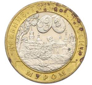 10 рублей 2003 года СПМД «Древние города России — Муром» — Фото №1