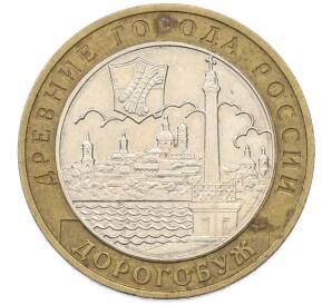 10 рублей 2003 года ММД «Древние города России — Дорогобуж» — Фото №1