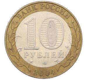 10 рублей 2004 года СПМД «Древние города России — Кемь» — Фото №2