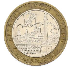 10 рублей 2003 года ММД «Древние города России — Дорогобуж» — Фото №1