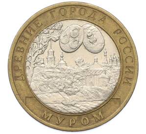 10 рублей 2003 года СПМД «Древние города России — Муром» — Фото №1