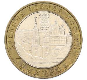 10 рублей 2004 года ММД «Древние города России — Дмитров» — Фото №1