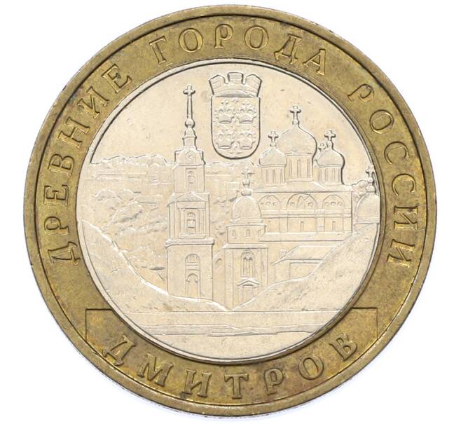 Монета 10 рублей 2004 года ММД «Древние города России — Дмитров» (Артикул: T11-39718) — Фото №1