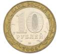 Монета 10 рублей 2004 года ММД «Древние города России — Дмитров» (Артикул: T11-39718) — Фото №2