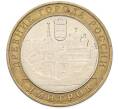 Монета 10 рублей 2004 года ММД «Древние города России — Дмитров» (Артикул: T11-39719) — Фото №1