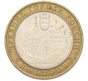 10 рублей 2004 года ММД «Древние города России — Дмитров» — Фото №1