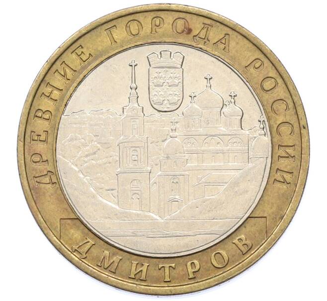 Монета 10 рублей 2004 года ММД «Древние города России — Дмитров» (Артикул: T11-39719) — Фото №1