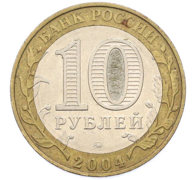 Монета 10 рублей 2004 года ММД «Древние города России — Дмитров» (Артикул: T11-39719) — Фото №2
