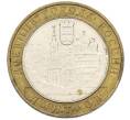Монета 10 рублей 2004 года ММД «Древние города России — Дмитров» (Артикул: T11-39720) — Фото №1