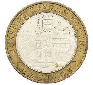 10 рублей 2004 года ММД «Древние города России — Дмитров» — Фото №1