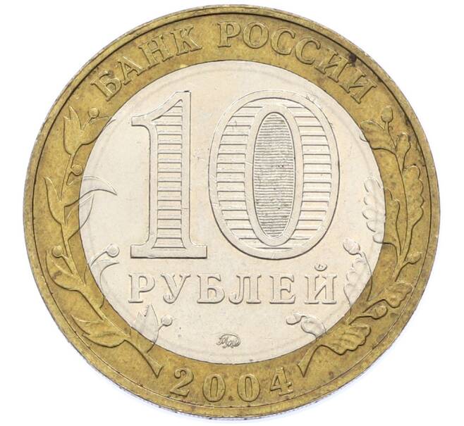 Монета 10 рублей 2004 года ММД «Древние города России — Дмитров» (Артикул: T11-39720) — Фото №2