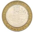 Монета 10 рублей 2004 года ММД «Древние города России — Дмитров» (Артикул: T11-39723) — Фото №1