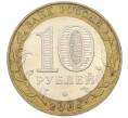Монета 10 рублей 2004 года ММД «Древние города России — Дмитров» (Артикул: T11-39723) — Фото №2