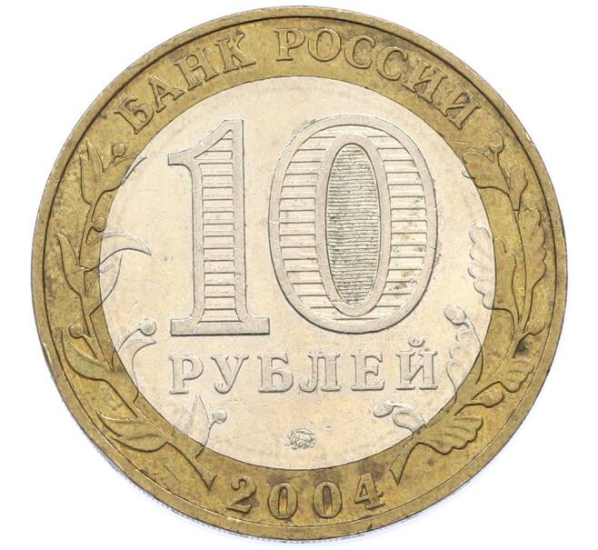 Монета 10 рублей 2004 года ММД «Древние города России — Дмитров» (Артикул: T11-39723) — Фото №2
