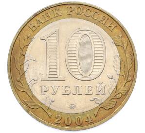 10 рублей 2004 года ММД «Древние города России — Ряжск» — Фото №2