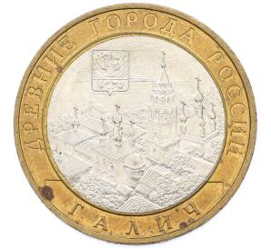 10 рублей 2009 года ММД «Древние города России — Галич» — Фото №1