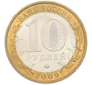 10 рублей 2009 года ММД «Древние города России — Галич» — Фото №2