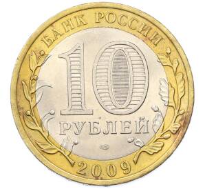 10 рублей 2009 года СПМД «Древние города России — Великий Новгород» — Фото №2