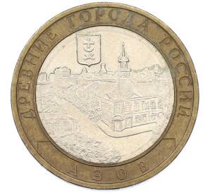 10 рублей 2008 года ММД «Древние города России — Азов» — Фото №1