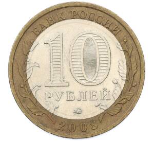 10 рублей 2008 года ММД «Древние города России — Азов» — Фото №2