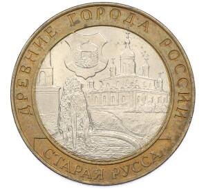 10 рублей 2002 года СПМД «Древние города России — Старая Русса» — Фото №1