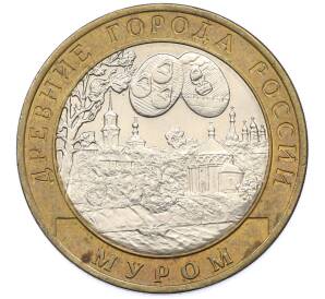 10 рублей 2003 года СПМД «Древние города России — Муром» — Фото №1
