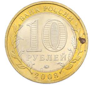 10 рублей 2008 года ММД «Древние города России — Азов» — Фото №2