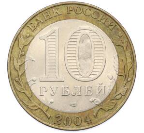 10 рублей 2004 года СПМД «Древние города России — Кемь» — Фото №2