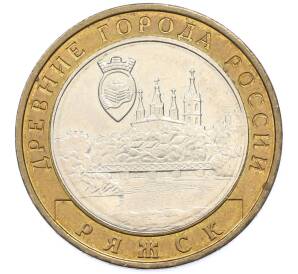 10 рублей 2004 года ММД «Древние города России — Ряжск» — Фото №1