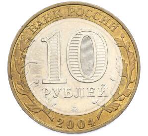 10 рублей 2004 года ММД «Древние города России — Ряжск» — Фото №2