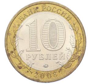 10 рублей 2008 года ММД «Древние города России — Приозерск» — Фото №2