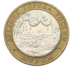 10 рублей 2003 года СПМД «Древние города России — Муром» — Фото №1